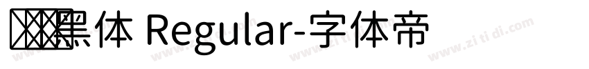 创艺简黑体 Regular字体转换